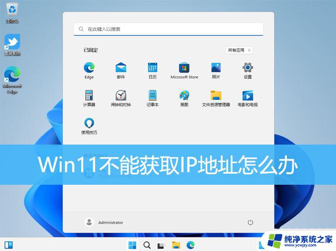 intitle:win11wlan没有有效的ip配置怎么办