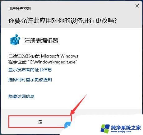 win11打开app总是跳出弹窗