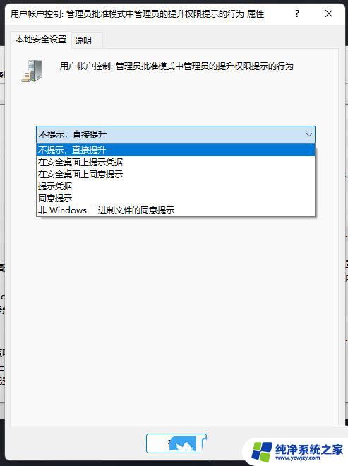 win11打开app总是跳出弹窗