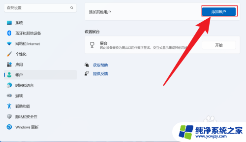 win11中如何增加一个本地账户
