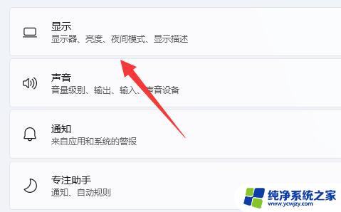 win11单独调整应用缩放比例