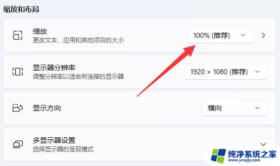 win11单独调整应用缩放比例