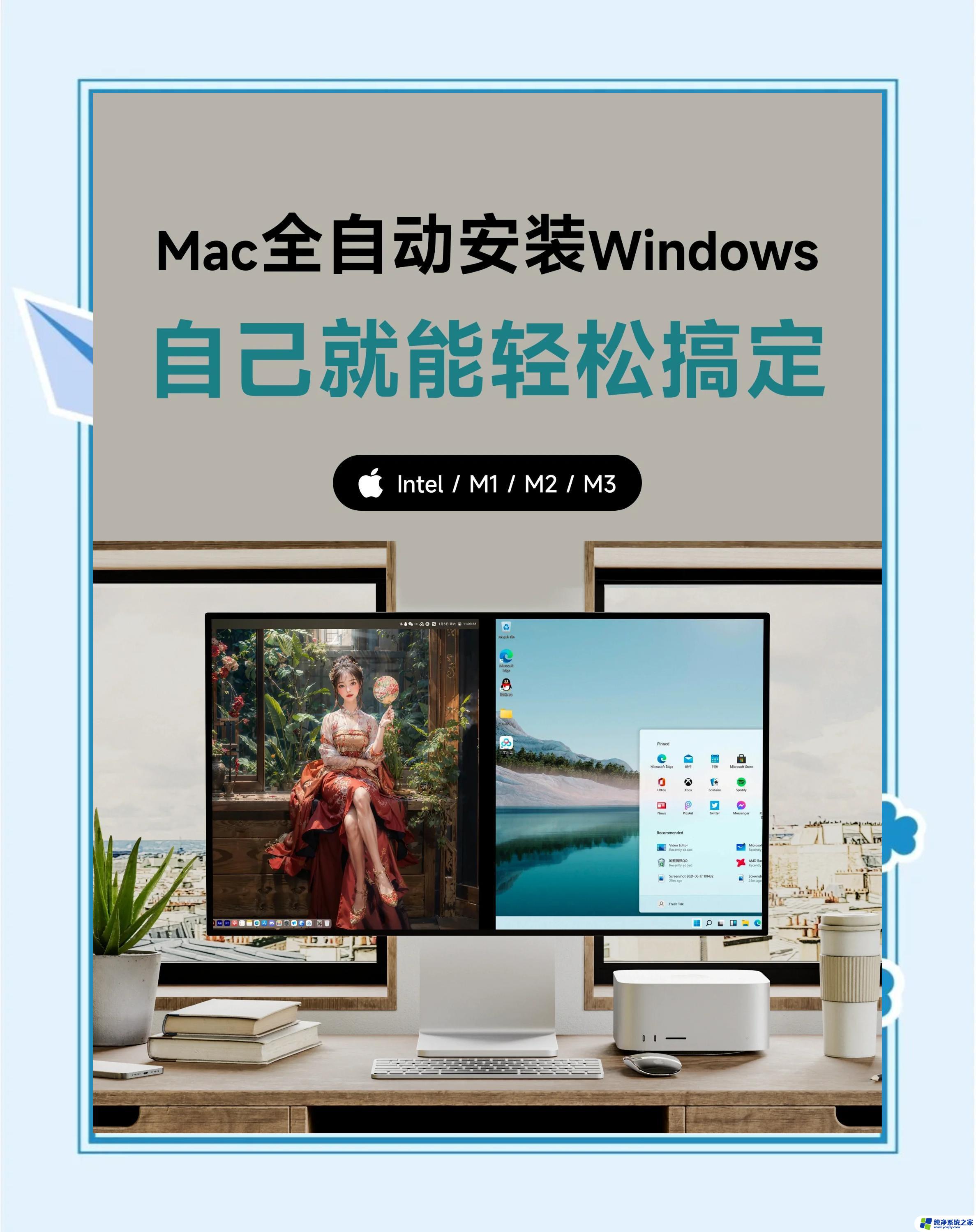 Mac上安装Windows 11：2025最新版实战指南