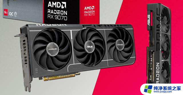 华硕推Radeon RX 9070 PRIME EVO显卡：规格依旧，外观微调，性能再升级