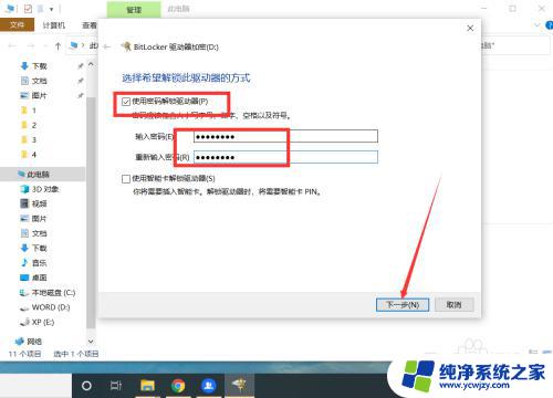 win10硬盘加密码怎么设置 如何设置win10硬盘密码保护