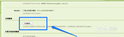 qq邮箱关闭账户会怎样 qq邮箱注销步骤