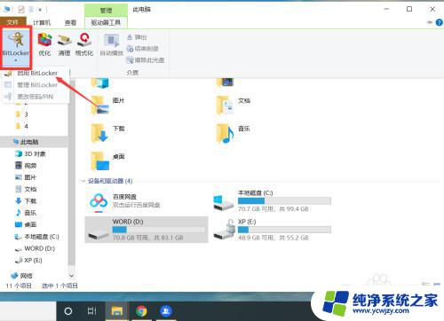 win10硬盘加密码怎么设置 如何设置win10硬盘密码保护