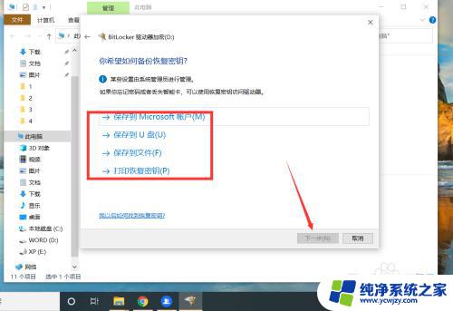 win10硬盘加密码怎么设置 如何设置win10硬盘密码保护