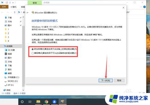 win10硬盘加密码怎么设置 如何设置win10硬盘密码保护