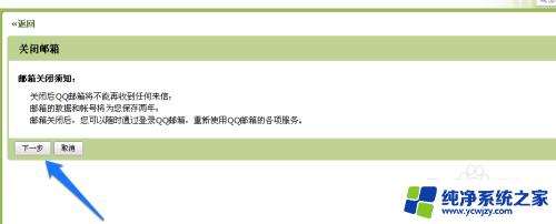 qq邮箱关闭账户会怎样 qq邮箱注销步骤