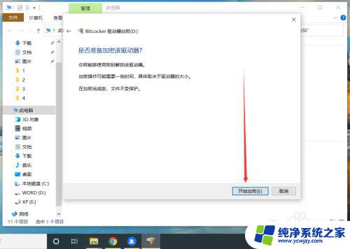 win10硬盘加密码怎么设置 如何设置win10硬盘密码保护