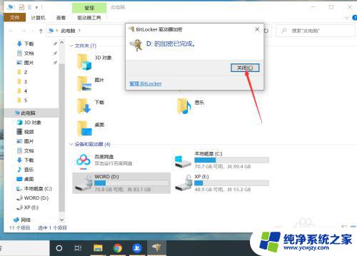 win10硬盘加密码怎么设置 如何设置win10硬盘密码保护