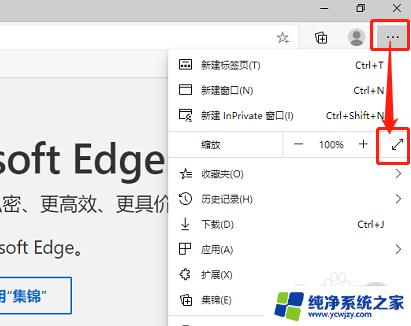 edge如何全屏 如何快速进入Edge浏览器全屏模式