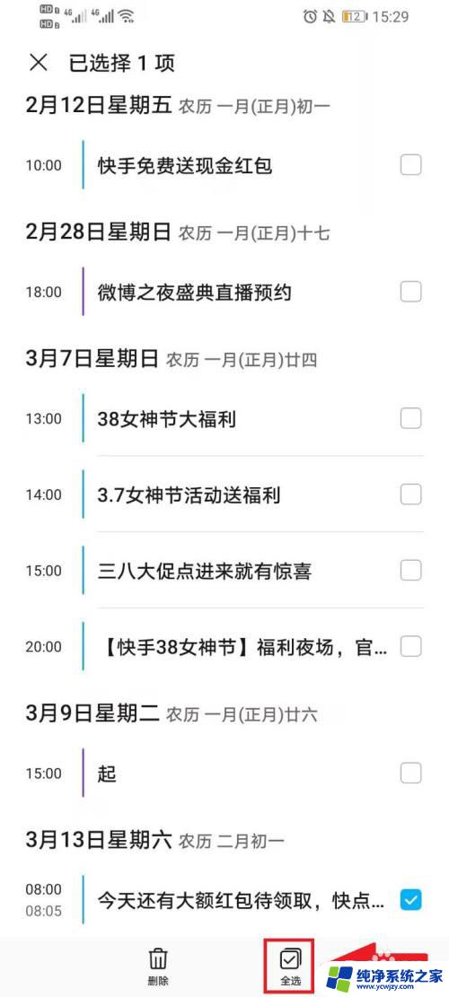 日历的日程表怎么删除？教你轻松实现删除日程表的方法！