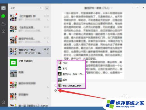 电脑微信聊天怎么@一个人 电脑版微信如何@好友