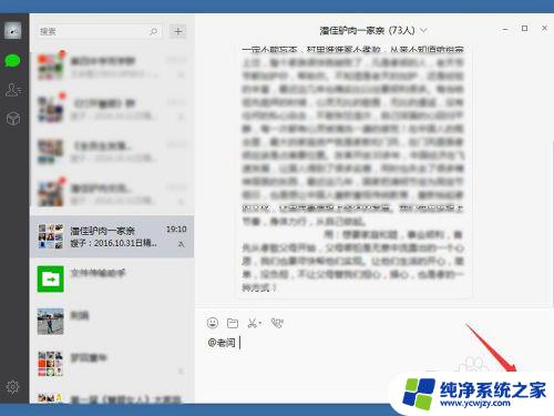 电脑微信聊天怎么@一个人 电脑版微信如何@好友