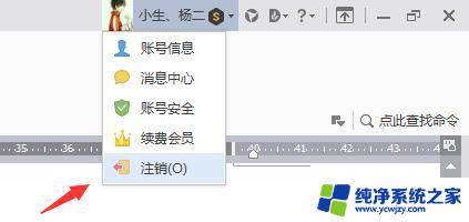 wps重新登陆点击哪里. wps重新登陆界面在哪里