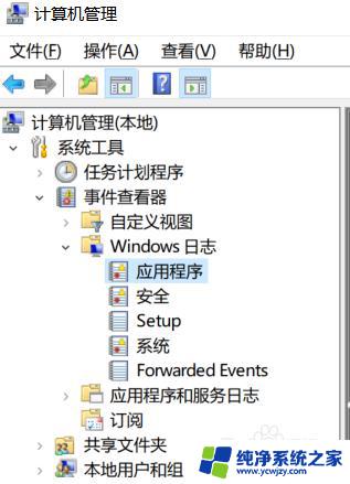 windows10错误日志在哪 如何在win10系统下查看程序错误日志