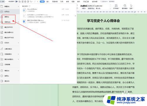 word文档怎么改文本格式 Word文本格式调整方法