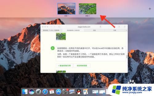 mac桌面1和桌面2 如何在苹果笔记本MAC上创建多个桌面