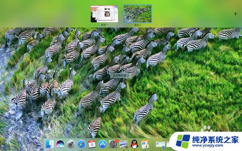 mac桌面1和桌面2 如何在苹果笔记本MAC上创建多个桌面