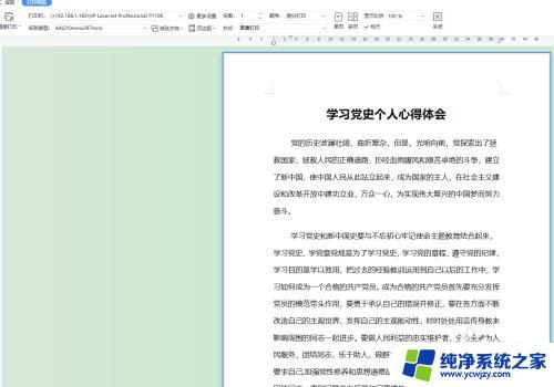 word文档怎么改文本格式 Word文本格式调整方法