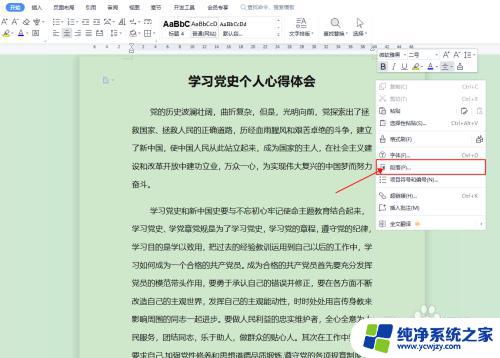 word文档怎么改文本格式 Word文本格式调整方法