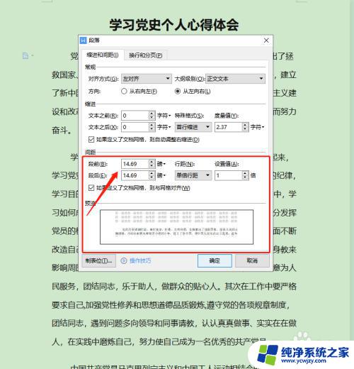 word文档怎么改文本格式 Word文本格式调整方法