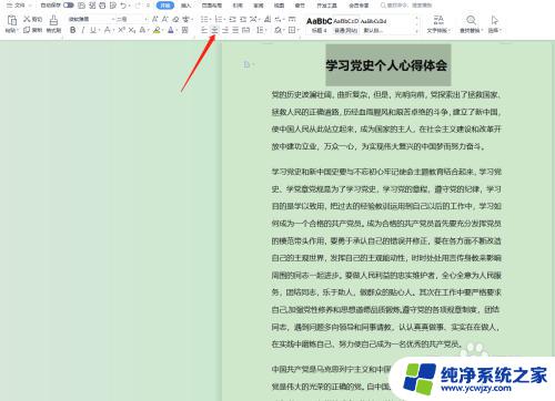 word文档怎么改文本格式 Word文本格式调整方法