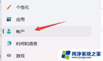 安装完Win11需要输入用户名密码？教你如何设置登录方式！