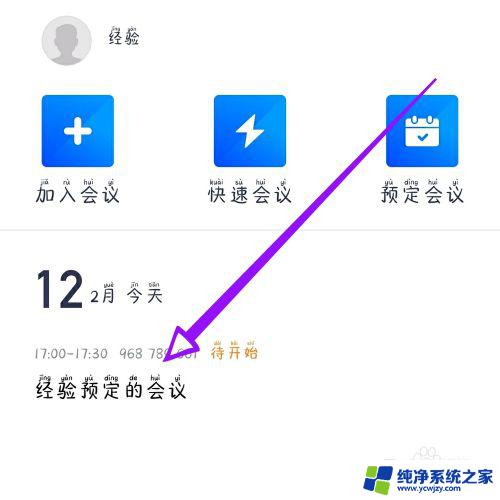 怎么开启腾讯会议 腾讯会议如何创建视频会议