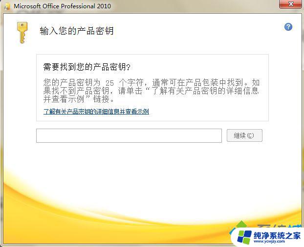 outlook2010 密钥 outlook2010版产品激活密钥