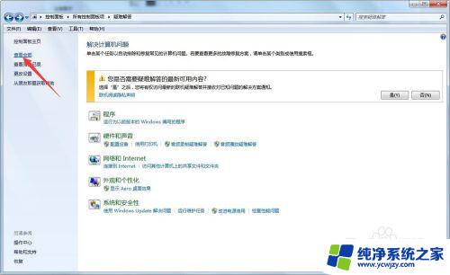 win7此程序存在已知的兼容性问题 解决win7上已安装的程序无法兼容的方法