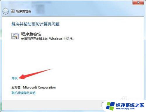 win7此程序存在已知的兼容性问题 解决win7上已安装的程序无法兼容的方法