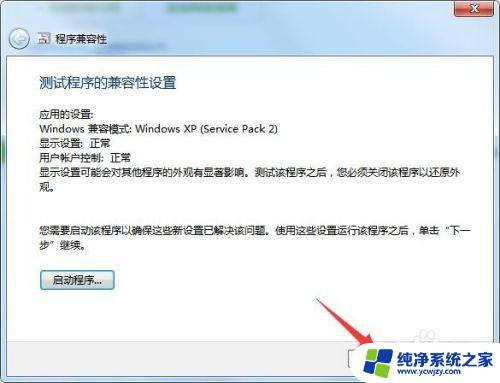 win7此程序存在已知的兼容性问题 解决win7上已安装的程序无法兼容的方法