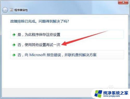 win7此程序存在已知的兼容性问题 解决win7上已安装的程序无法兼容的方法