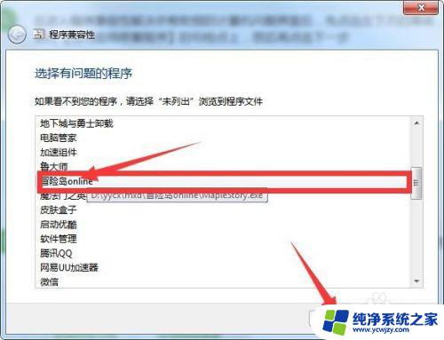 win7此程序存在已知的兼容性问题 解决win7上已安装的程序无法兼容的方法