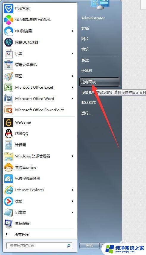 win7此程序存在已知的兼容性问题 解决win7上已安装的程序无法兼容的方法