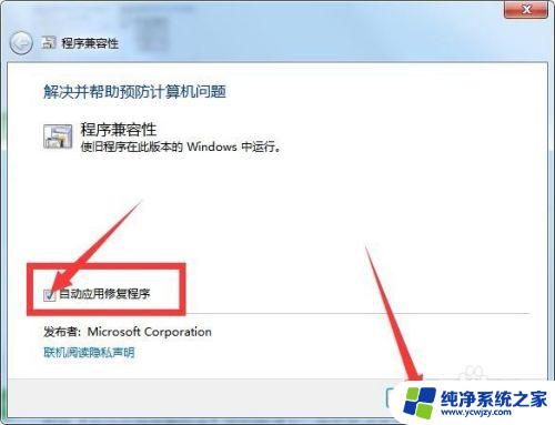 win7此程序存在已知的兼容性问题 解决win7上已安装的程序无法兼容的方法