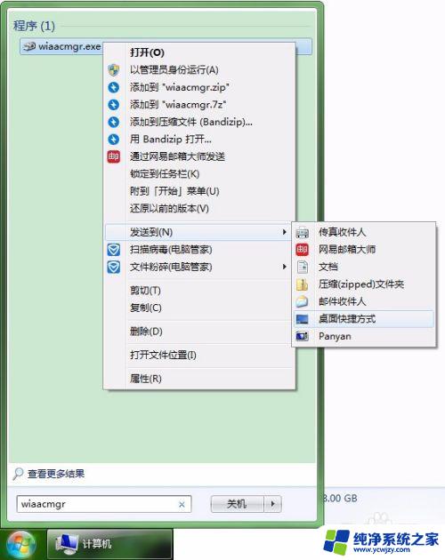 Win7添加扫描仪图标到桌面，简单易行的方法！