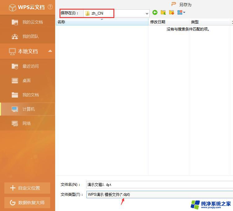 wps怎么制作本机模板 wps怎么制作本机模板教程