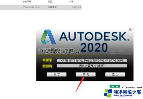 2020cad注册机激活 autocad2020激活方法详解