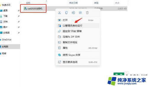 2020cad注册机激活 autocad2020激活方法详解