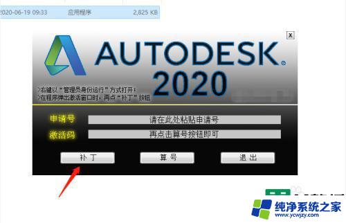 2020cad注册机激活 autocad2020激活方法详解