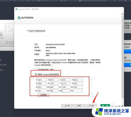 2020cad注册机激活 autocad2020激活方法详解