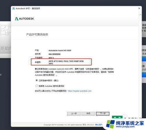 2020cad注册机激活 autocad2020激活方法详解
