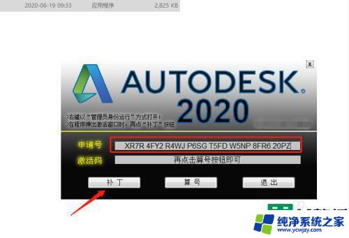 2020cad注册机激活 autocad2020激活方法详解