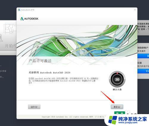 2020cad注册机激活 autocad2020激活方法详解