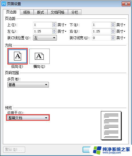 wps如何转90度 wps文字如何旋转90度