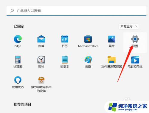 win11受信任站点如何设置 Win11 Edge浏览器信任网站设置方法